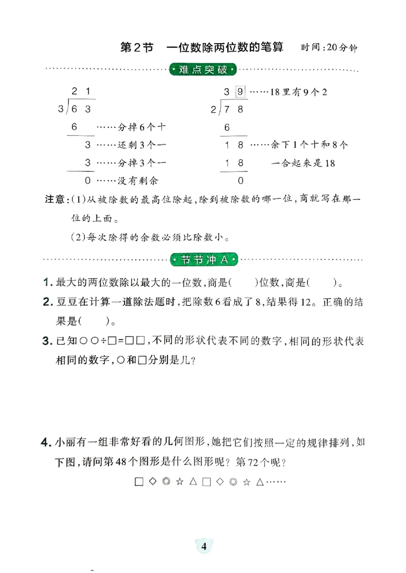 《2024春学霸冲A卷3下数学（人教）提优训练_小学学霸专题系列资料包：包括五星学霸、学霸默写、学霸作业本等资料_学霸冲A卷24春_学霸冲A卷3年级》第6页预览