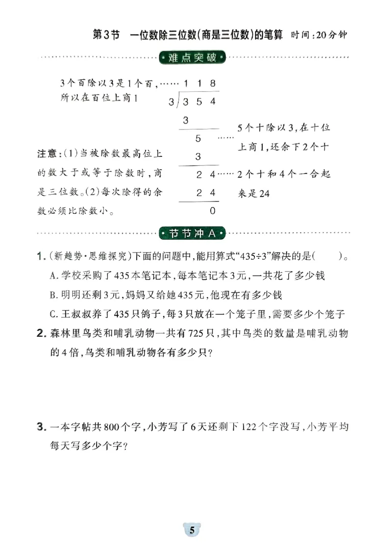 《2024春学霸冲A卷3下数学（人教）提优训练_小学学霸专题系列资料包：包括五星学霸、学霸默写、学霸作业本等资料_学霸冲A卷24春_学霸冲A卷3年级》第7页预览