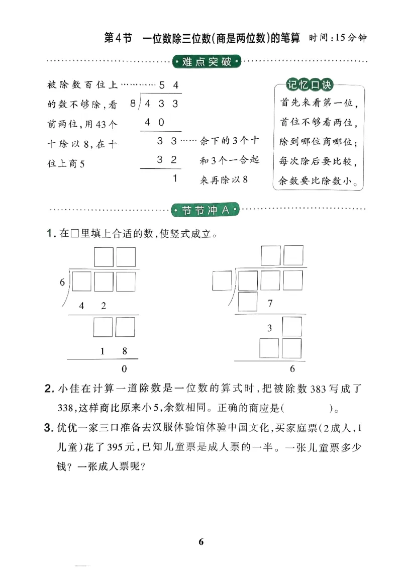 《2024春学霸冲A卷3下数学（人教）提优训练_小学学霸专题系列资料包：包括五星学霸、学霸默写、学霸作业本等资料_学霸冲A卷24春_学霸冲A卷3年级》第8页预览