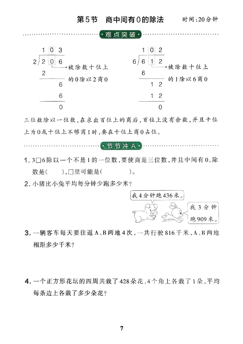 《2024春学霸冲A卷3下数学（人教）提优训练_小学学霸专题系列资料包：包括五星学霸、学霸默写、学霸作业本等资料_学霸冲A卷24春_学霸冲A卷3年级》第9页预览
