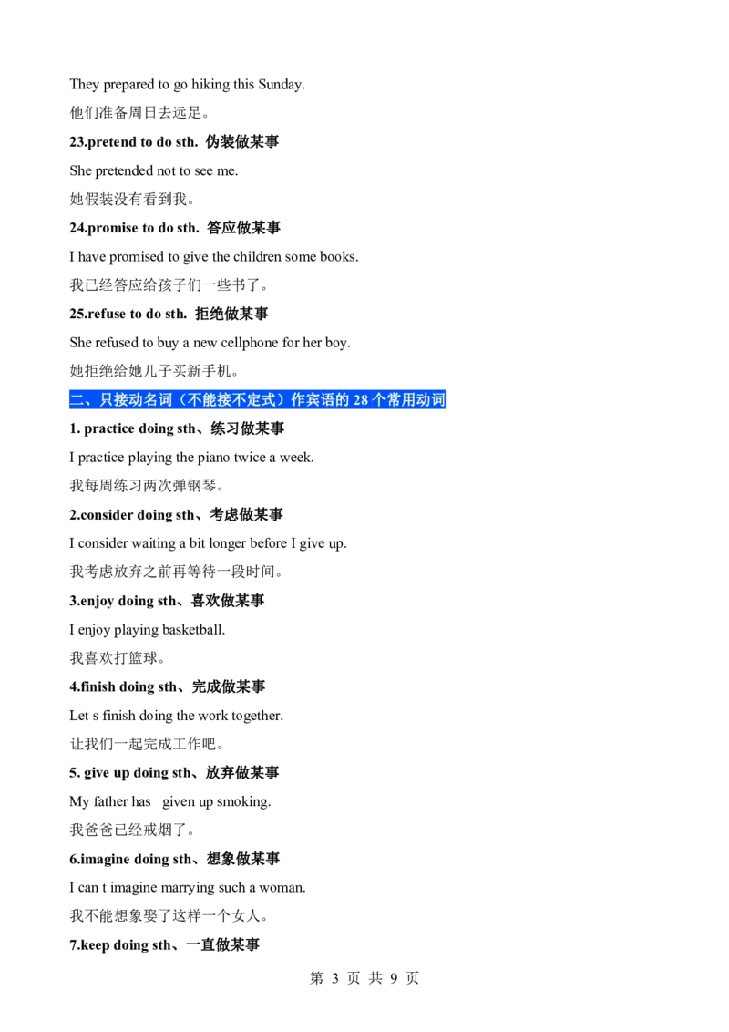 《初中英语todo&doing易混固定搭配_2026秋初中英语单词短语类类知识点汇总（通用）中考版》第3页预览