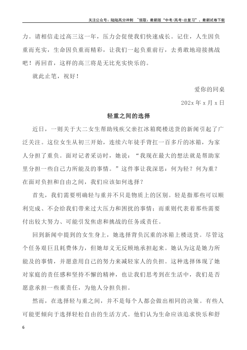 《写作指导38：二元思辨性“轻与重”_专项复习_2024年_2024新高考语文满分作文素材论题论点论证议论文热点写作_04高考语文思辨类作文讲义》第6页预览