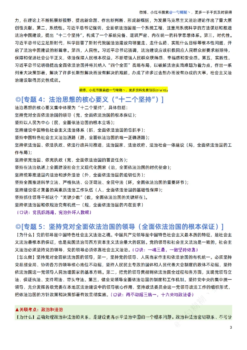《胡震主观题专题带背@一勺糊糊整理_2026法考主观_名师私塾_胡震_042026理论法胡震考前“七页纸”（含Word版）》第3页预览
