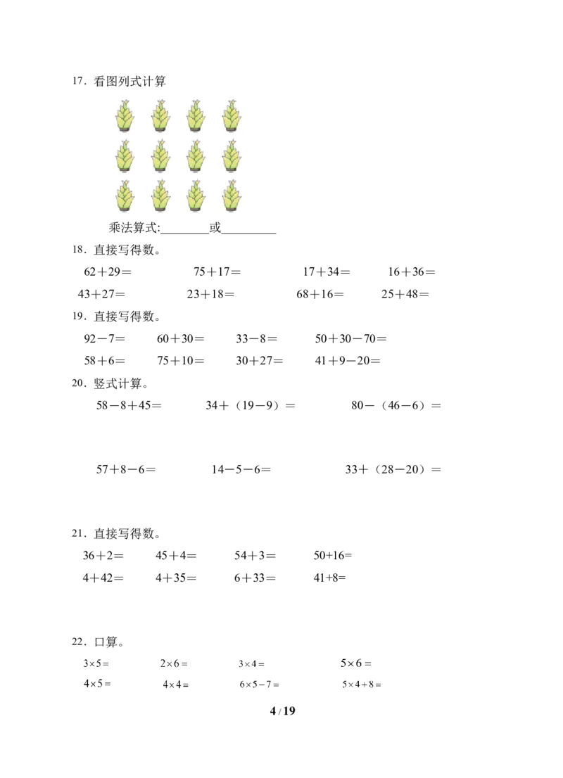 《题型专项人教版二年级数学上册专项练习-计算题（有答案）_小学1-6年级全科全套_1-6年级全科上册_二年级_数学_A二年级数学（人教版）_人教数学二上专项练习》第4页预览