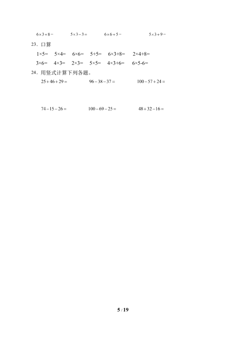 《题型专项人教版二年级数学上册专项练习-计算题（有答案）_小学1-6年级全科全套_1-6年级全科上册_二年级_数学_A二年级数学（人教版）_人教数学二上专项练习》第5页预览