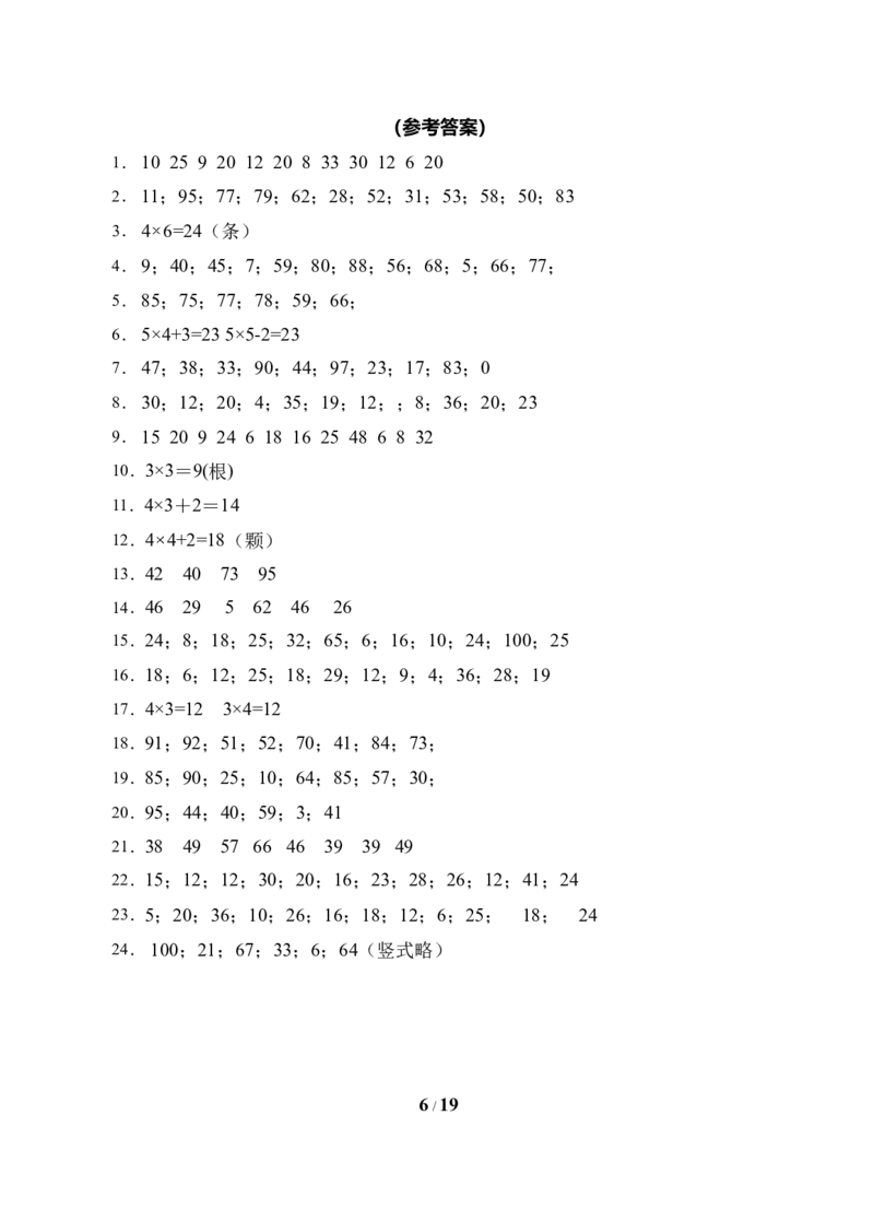 《题型专项人教版二年级数学上册专项练习-计算题（有答案）_小学1-6年级全科全套_1-6年级全科上册_二年级_数学_A二年级数学（人教版）_人教数学二上专项练习》第6页预览