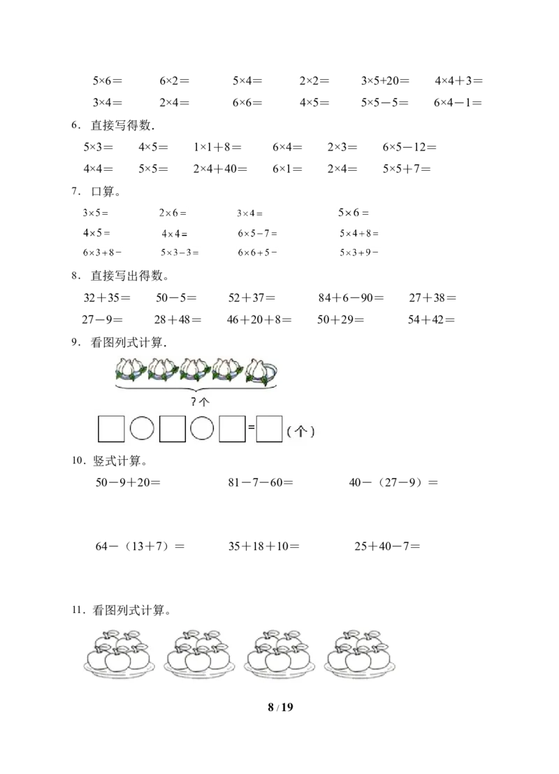 《题型专项人教版二年级数学上册专项练习-计算题（有答案）_小学1-6年级全科全套_1-6年级全科上册_二年级_数学_A二年级数学（人教版）_人教数学二上专项练习》第8页预览