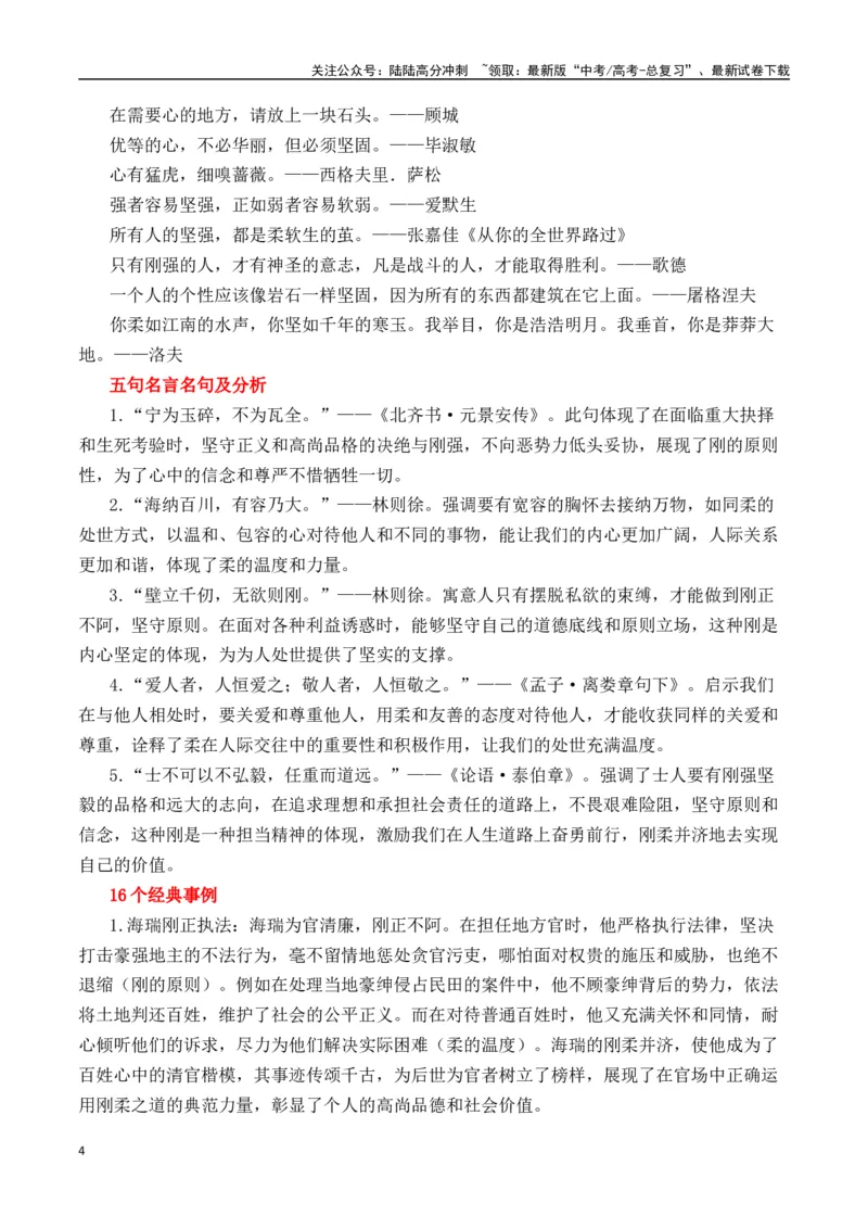 《二元思辨：刚与柔（试题链接+高分题目+素材运用+事例论证+范文展示）（全国通用）_专项复习_2024年_2024高考语文思辨类作文写作全面指导思路点拨示例_资料_二元思辨_2025版》第4页预览