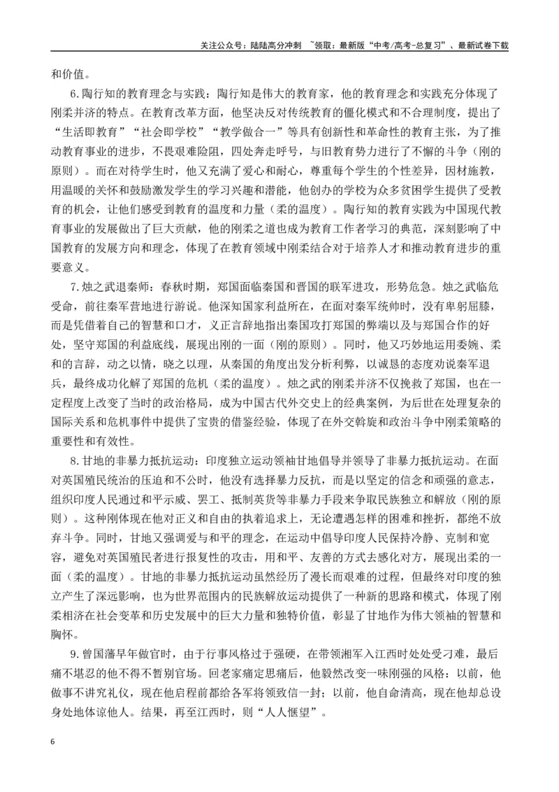 《二元思辨：刚与柔（试题链接+高分题目+素材运用+事例论证+范文展示）（全国通用）_专项复习_2024年_2024高考语文思辨类作文写作全面指导思路点拨示例_资料_二元思辨_2025版》第6页预览
