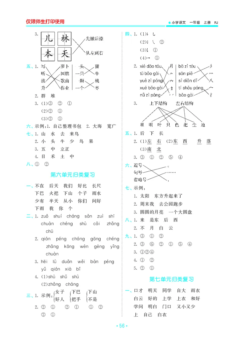 《一上语文53单元归类复习26秋答案_52026秋小学《53》系列语数英_53归类复习_26秋《53单元归类复习》语文一上》第3页预览