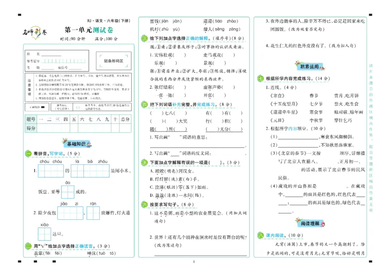 《语文6年级下册_小学语文精品试卷合集（1-6年级下册）_《名师彩卷》》第2页预览