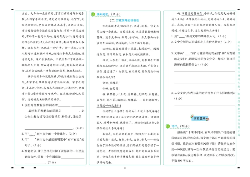 《语文6年级下册_小学语文精品试卷合集（1-6年级下册）_《名师彩卷》》第3页预览