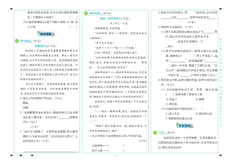 《语文6年级下册_小学语文精品试卷合集（1-6年级下册）_《名师彩卷》》第5页预览