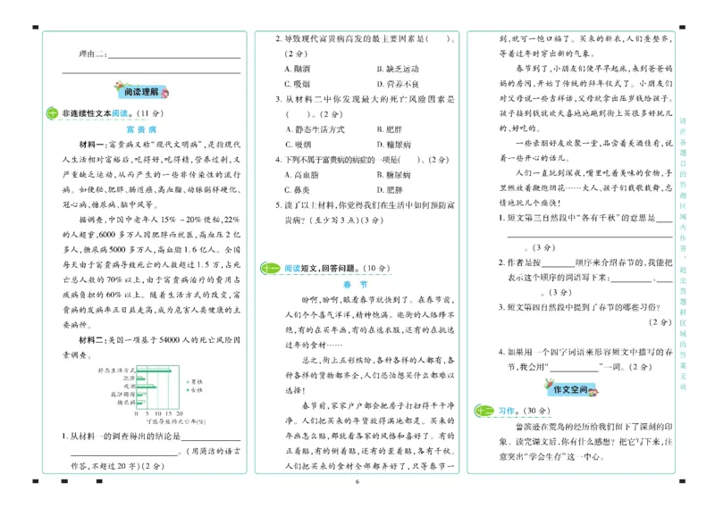 《语文6年级下册_小学语文精品试卷合集（1-6年级下册）_《名师彩卷》》第7页预览