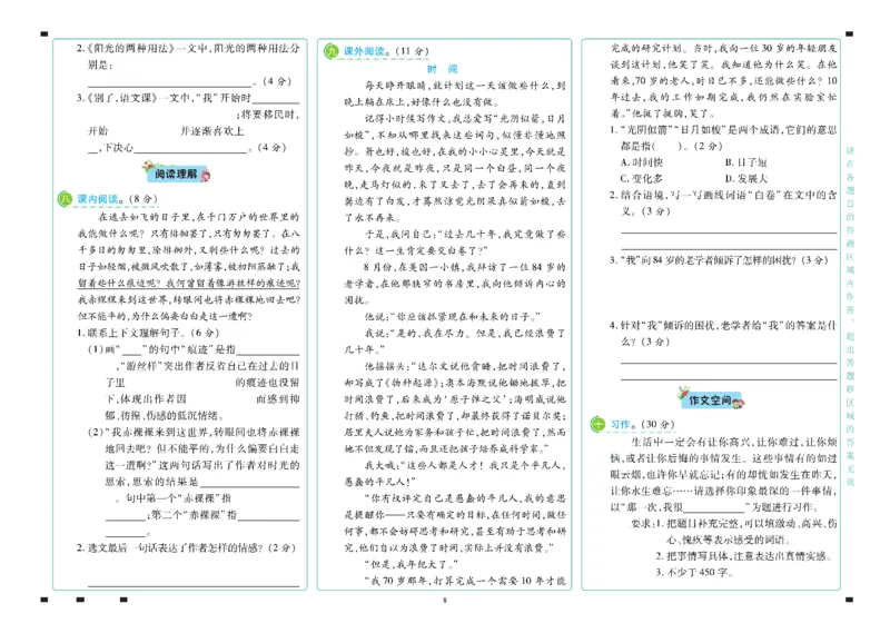《语文6年级下册_小学语文精品试卷合集（1-6年级下册）_《名师彩卷》》第9页预览
