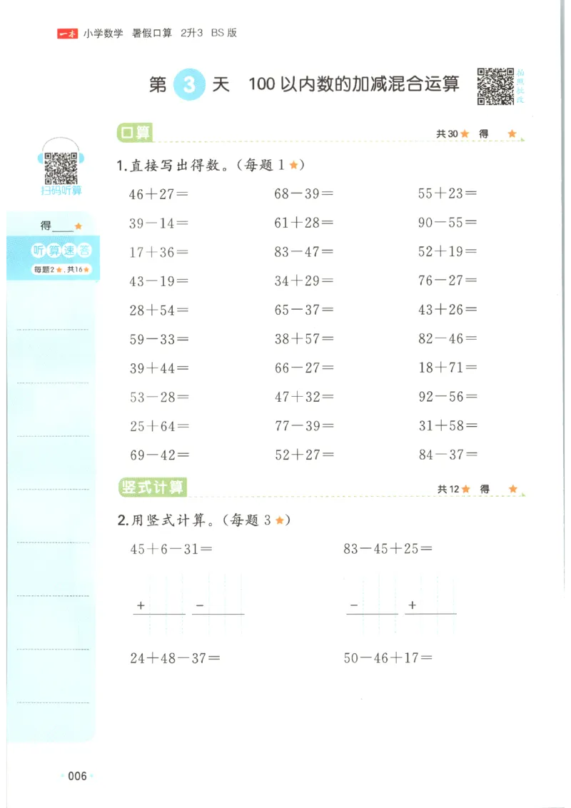 《26秋二升三数学《一本暑假口算》北师版_2027版小学《一本暑假口算》2-6年级上册（数学）（北师版）》第10页预览