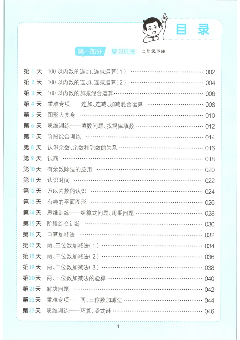 《26秋二升三数学《一本暑假口算》北师版_2027版小学《一本暑假口算》2-6年级上册（数学）（北师版）》第3页预览