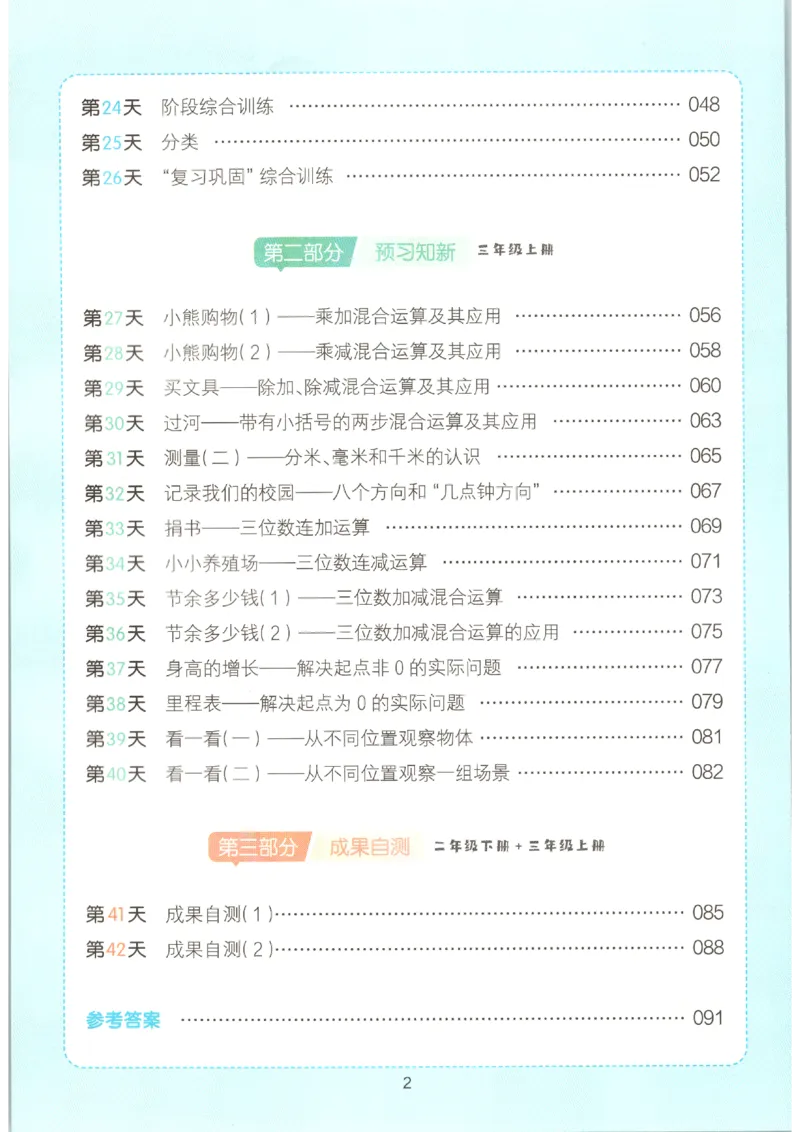 《26秋二升三数学《一本暑假口算》北师版_2027版小学《一本暑假口算》2-6年级上册（数学）（北师版）》第4页预览