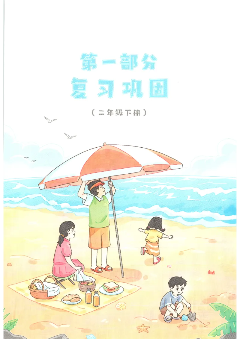《26秋二升三数学《一本暑假口算》北师版_2027版小学《一本暑假口算》2-6年级上册（数学）（北师版）》第5页预览