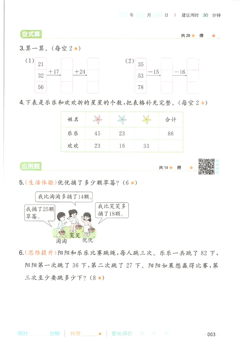 《26秋二升三数学《一本暑假口算》北师版_2027版小学《一本暑假口算》2-6年级上册（数学）（北师版）》第7页预览