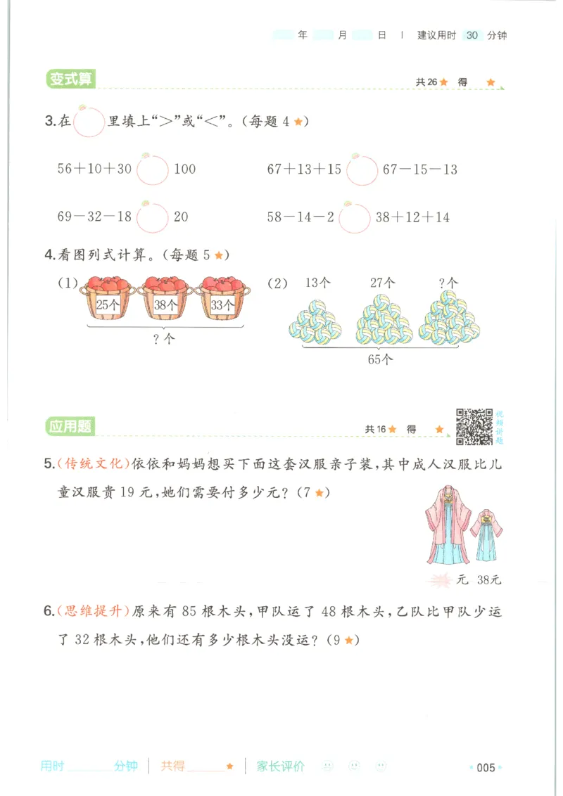《26秋二升三数学《一本暑假口算》北师版_2027版小学《一本暑假口算》2-6年级上册（数学）（北师版）》第9页预览