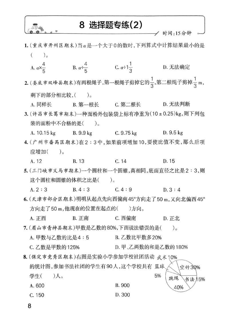 《2024春学霸单元期末标准卷6下数学（人教）-考前专项_小学学霸专题系列资料包：包括五星学霸、学霸默写、学霸作业本等资料_学霸单元期末卷2024春_单元期末卷6年级》第10页预览