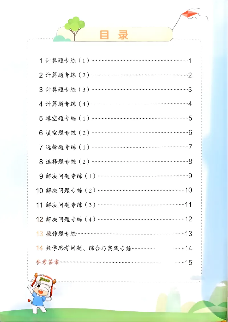 《2024春学霸单元期末标准卷6下数学（人教）-考前专项_小学学霸专题系列资料包：包括五星学霸、学霸默写、学霸作业本等资料_学霸单元期末卷2024春_单元期末卷6年级》第2页预览