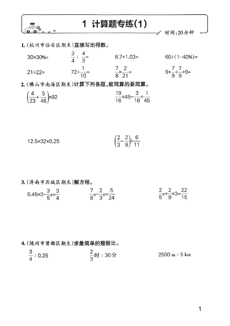 《2024春学霸单元期末标准卷6下数学（人教）-考前专项_小学学霸专题系列资料包：包括五星学霸、学霸默写、学霸作业本等资料_学霸单元期末卷2024春_单元期末卷6年级》第3页预览