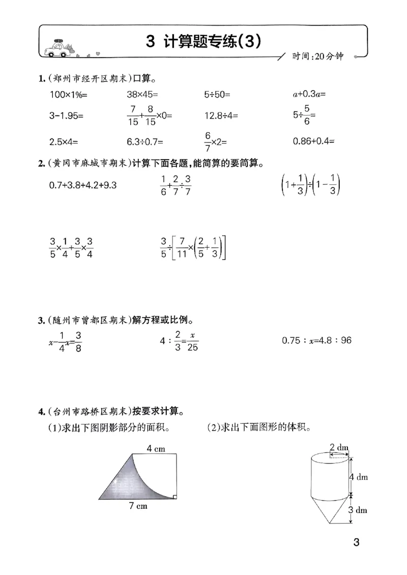 《2024春学霸单元期末标准卷6下数学（人教）-考前专项_小学学霸专题系列资料包：包括五星学霸、学霸默写、学霸作业本等资料_学霸单元期末卷2024春_单元期末卷6年级》第5页预览