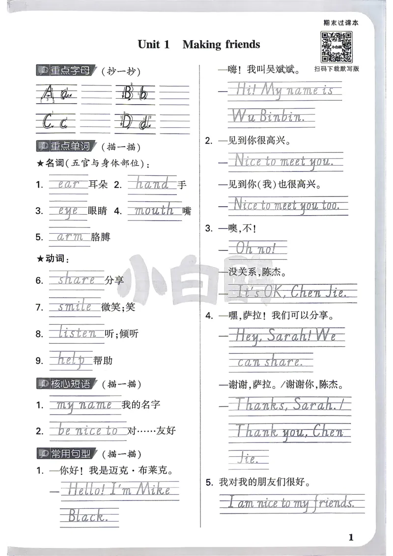 《26秋3上英语PEP小白哦情境卷期末过课本_2027版小学《小白鸥情境卷》3-5年级（英语）（人教）》第2页预览