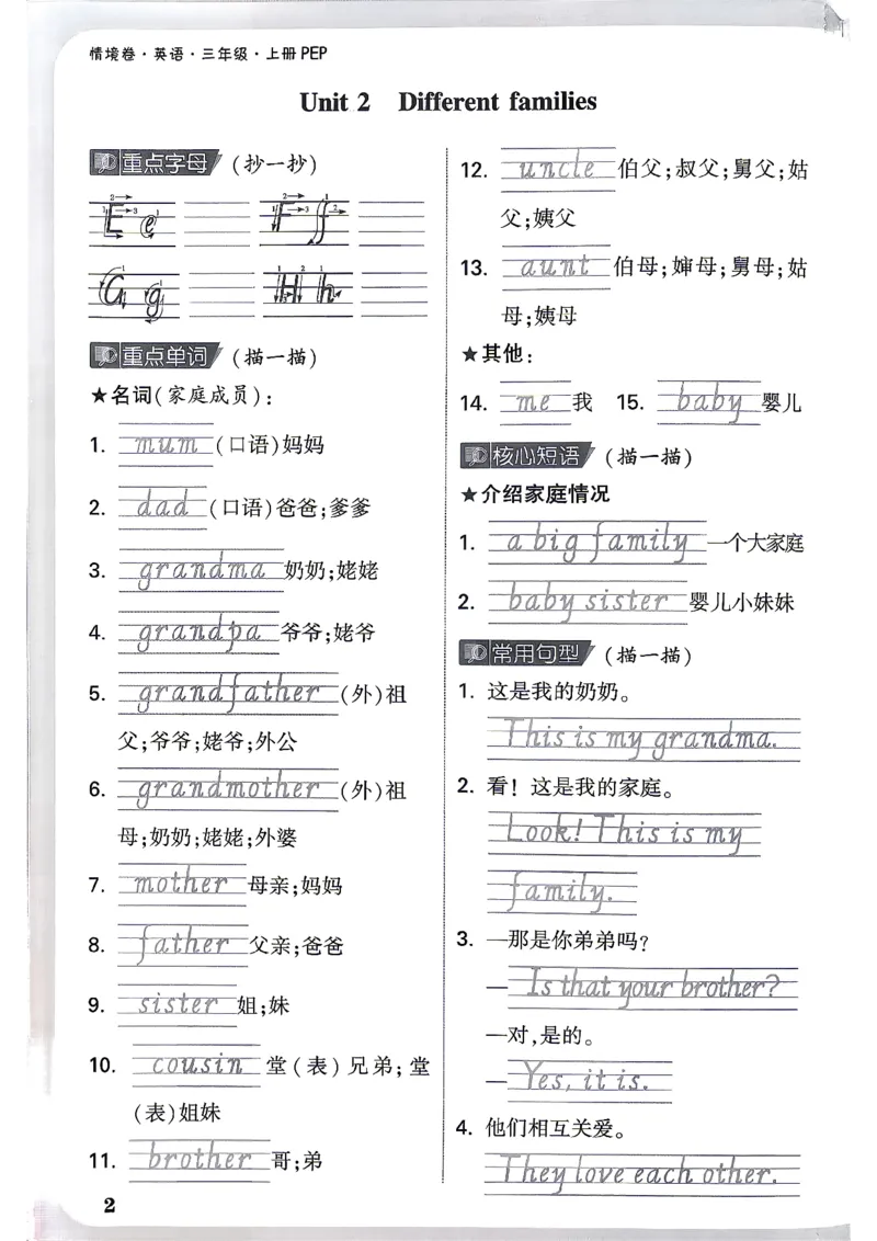 《26秋3上英语PEP小白哦情境卷期末过课本_2027版小学《小白鸥情境卷》3-5年级（英语）（人教）》第3页预览