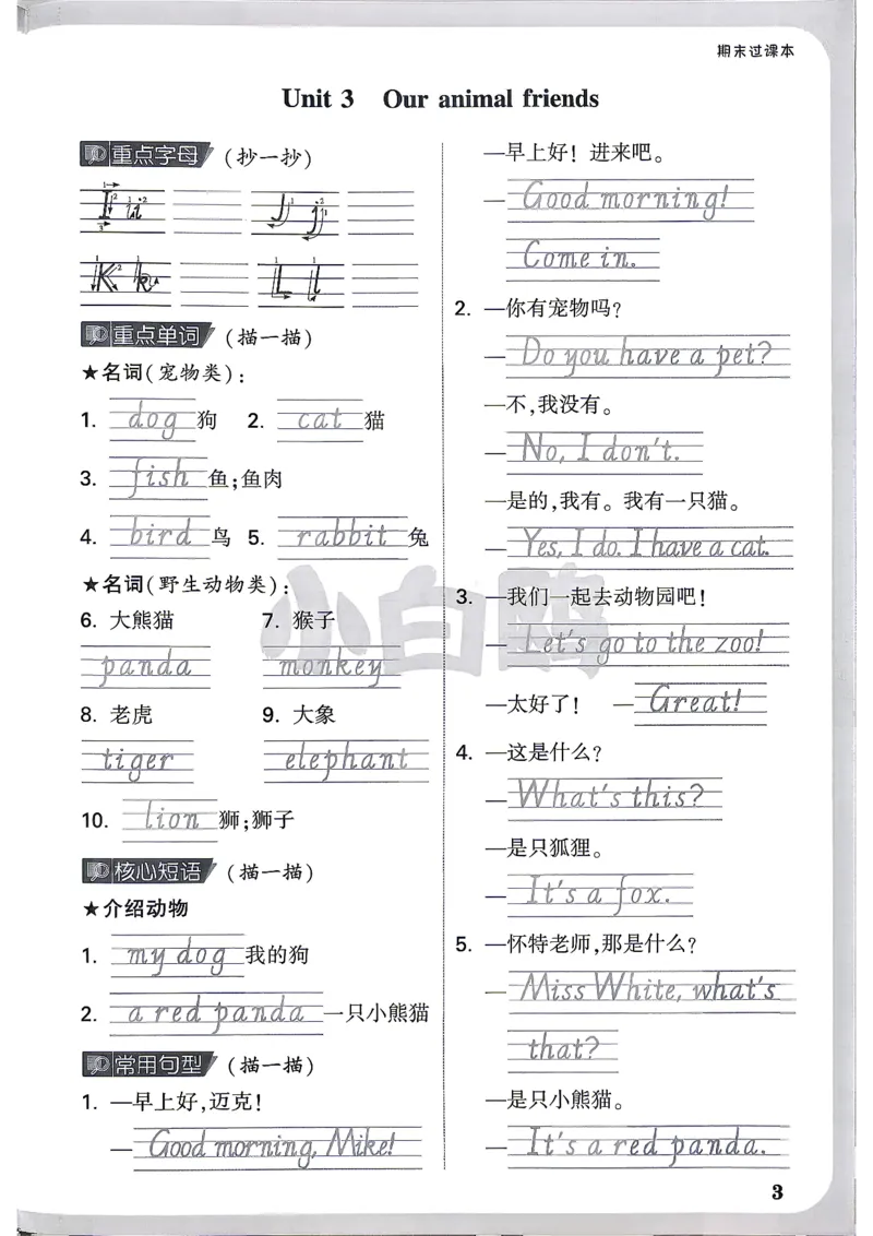 《26秋3上英语PEP小白哦情境卷期末过课本_2027版小学《小白鸥情境卷》3-5年级（英语）（人教）》第4页预览