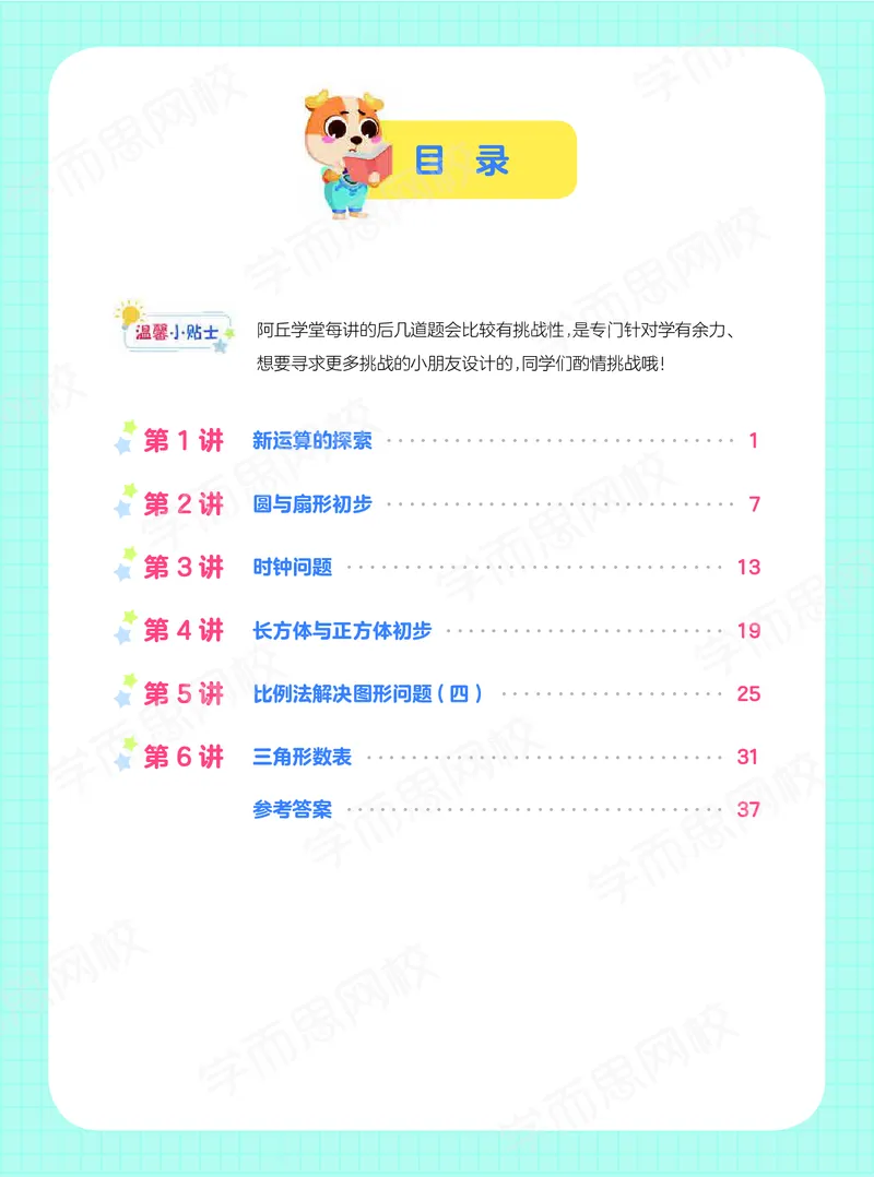 《21寒假阿丘学堂五年级全国数学目标S加班-057095ca0d35_小学学而思全套_五年级全套_五年级2020年暑-2021年的直播课_2021年寒假课程五年级_2021寒五年级数学S+班-史乐更新完结》第2页预览