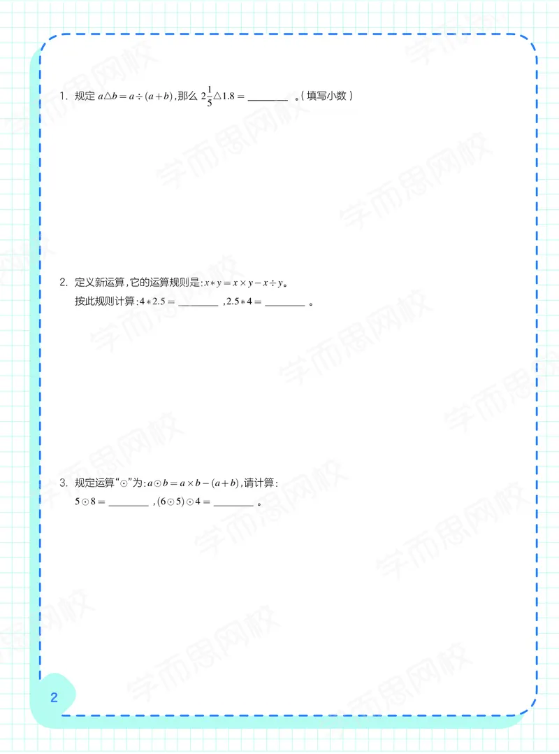 《21寒假阿丘学堂五年级全国数学目标S加班-057095ca0d35_小学学而思全套_五年级全套_五年级2020年暑-2021年的直播课_2021年寒假课程五年级_2021寒五年级数学S+班-史乐更新完结》第4页预览