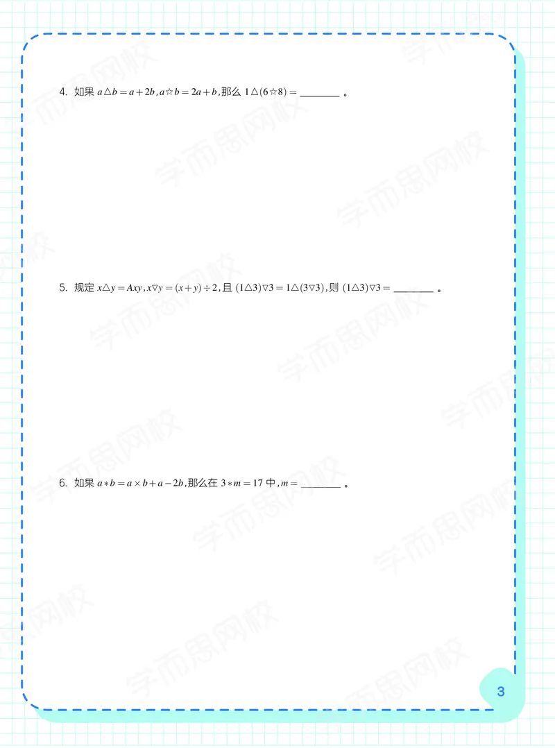 《21寒假阿丘学堂五年级全国数学目标S加班-057095ca0d35_小学学而思全套_五年级全套_五年级2020年暑-2021年的直播课_2021年寒假课程五年级_2021寒五年级数学S+班-史乐更新完结》第5页预览