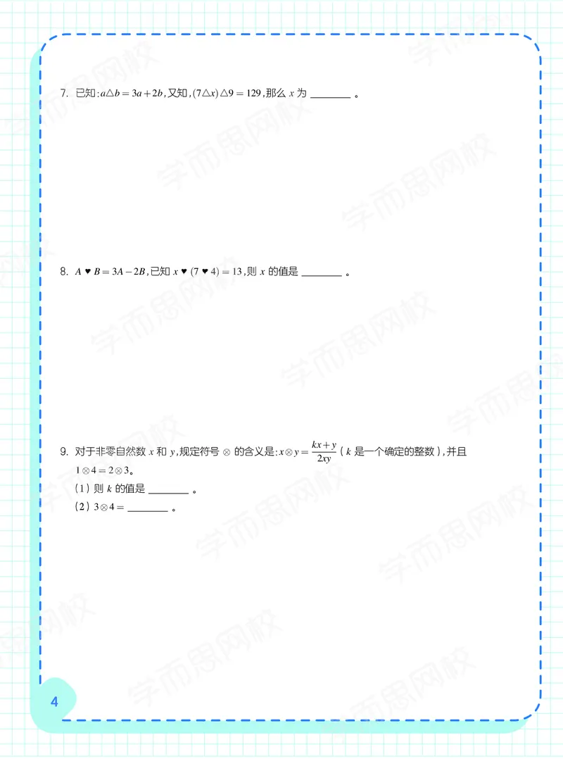 《21寒假阿丘学堂五年级全国数学目标S加班-057095ca0d35_小学学而思全套_五年级全套_五年级2020年暑-2021年的直播课_2021年寒假课程五年级_2021寒五年级数学S+班-史乐更新完结》第6页预览
