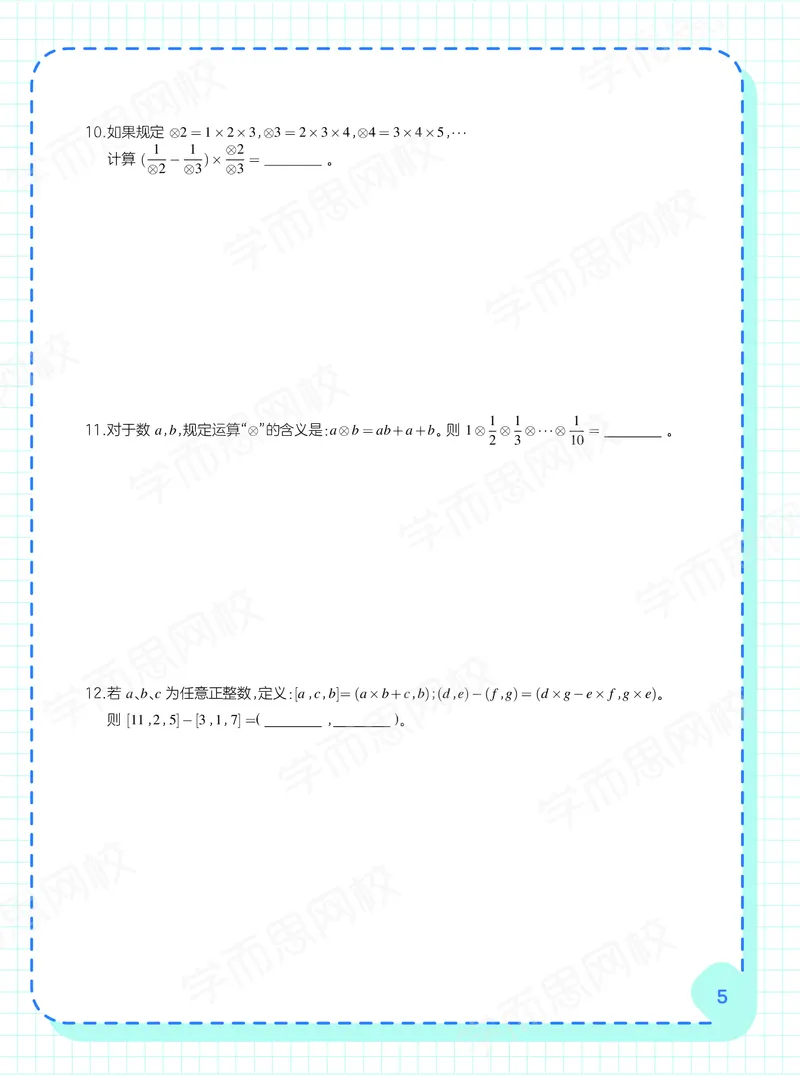 《21寒假阿丘学堂五年级全国数学目标S加班-057095ca0d35_小学学而思全套_五年级全套_五年级2020年暑-2021年的直播课_2021年寒假课程五年级_2021寒五年级数学S+班-史乐更新完结》第7页预览