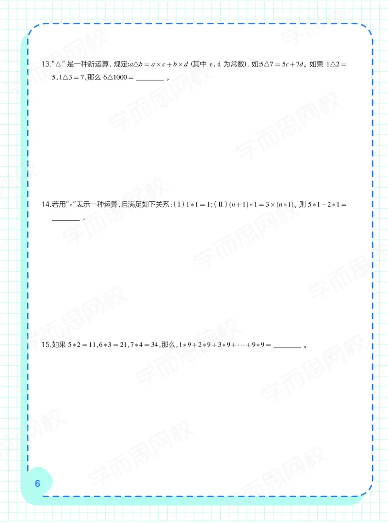 《21寒假阿丘学堂五年级全国数学目标S加班-057095ca0d35_小学学而思全套_五年级全套_五年级2020年暑-2021年的直播课_2021年寒假课程五年级_2021寒五年级数学S+班-史乐更新完结》第8页预览