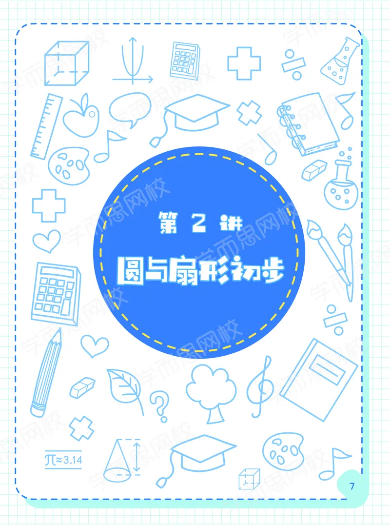 《21寒假阿丘学堂五年级全国数学目标S加班-057095ca0d35_小学学而思全套_五年级全套_五年级2020年暑-2021年的直播课_2021年寒假课程五年级_2021寒五年级数学S+班-史乐更新完结》第9页预览