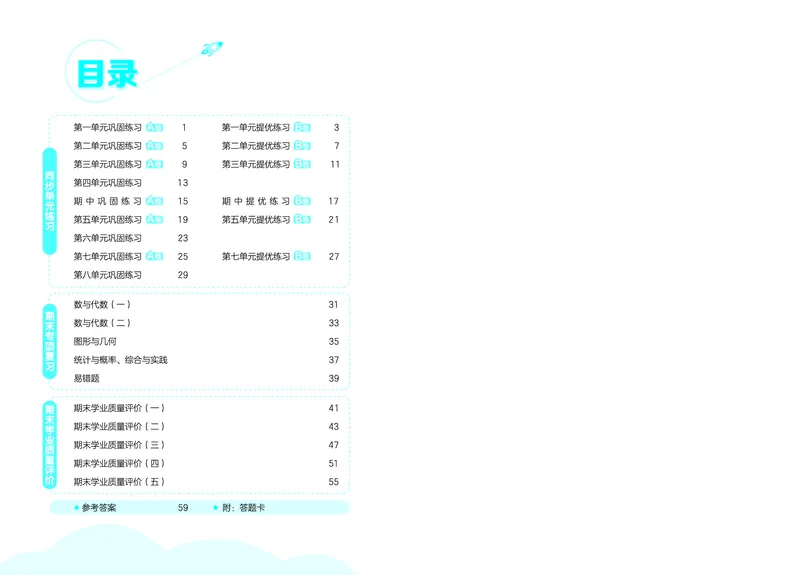 《全优卷五上北师大数学_1787383940693_52026秋小学《53》系列语数英_53天天练_26秋53全优卷数学北师（半本）1-6》第2页预览