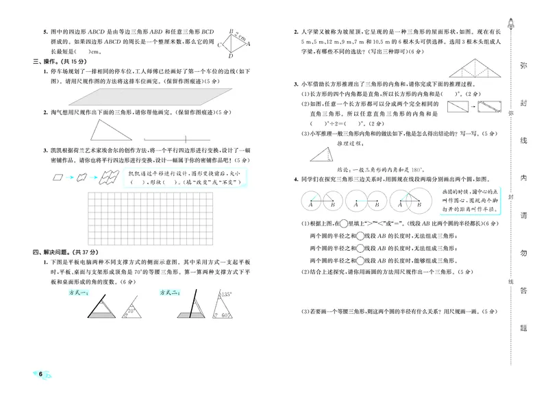 《全优卷五上北师大数学_1787383940693_52026秋小学《53》系列语数英_53天天练_26秋53全优卷数学北师（半本）1-6》第8页预览
