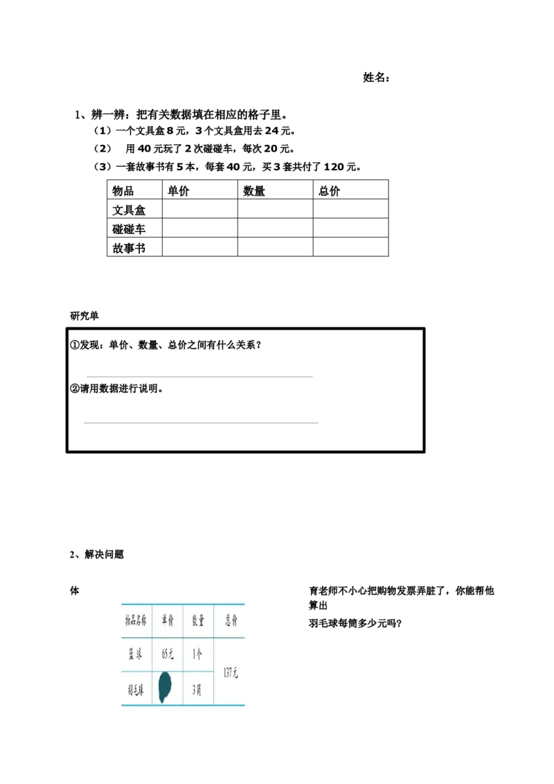 《练习_人教版小学数学1-6上优质公开课教学视频+课件+教案_人教版小学数学4上优质公开课_1.人教版数学公开课4上最新整理_4.三位数乘两位数》第1页预览