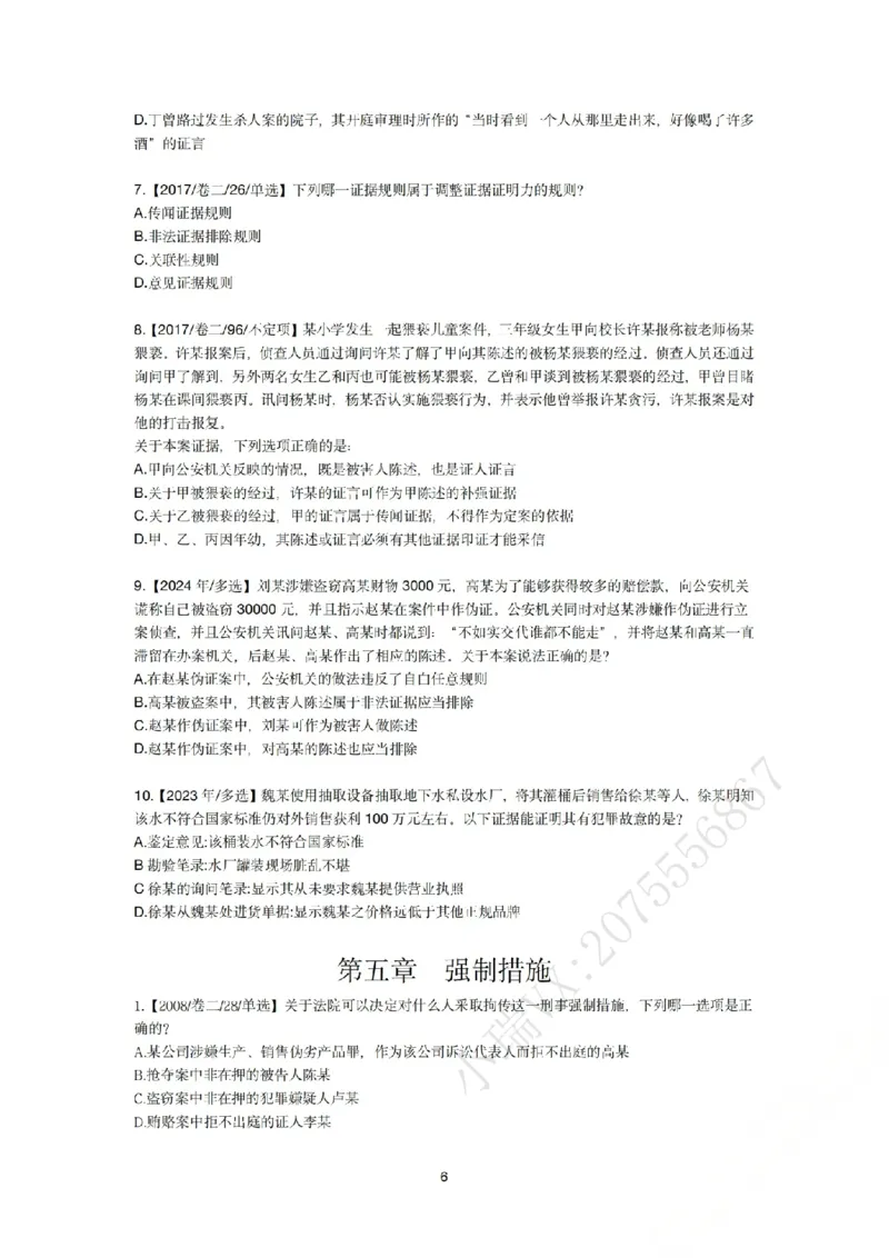 《刑诉法私塾客观真题贯通讲义第二轮[题目_2026法考客观_名师私塾_2026刑诉温云云主客一体班_02客观题海强化_00讲义》第6页预览