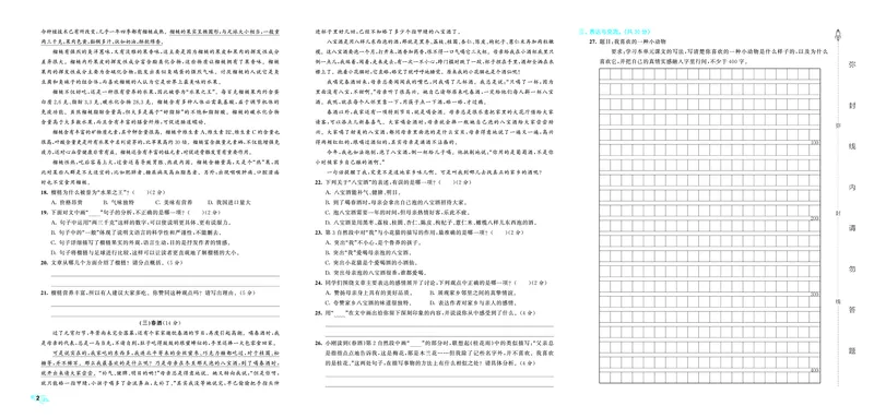 《全优卷五上人教语文新题型全国版_1785480891438_52026秋小学《53》系列语数英_53天天练_26秋53全优卷语文新题型抢先版1-6》第4页预览