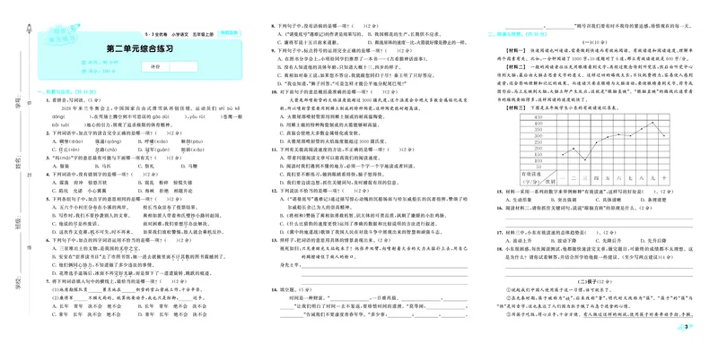 《全优卷五上人教语文新题型全国版_1785480891438_52026秋小学《53》系列语数英_53天天练_26秋53全优卷语文新题型抢先版1-6》第5页预览