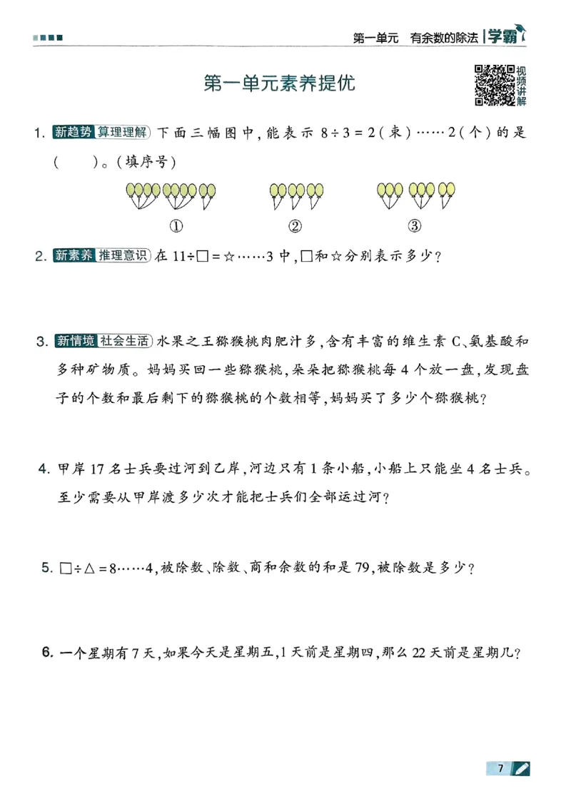 《2024春5星学霸2下数学（苏教）_小学学霸专题系列资料包：包括五星学霸、学霸默写、学霸作业本等资料_2024春五星学霸_苏教》第10页预览