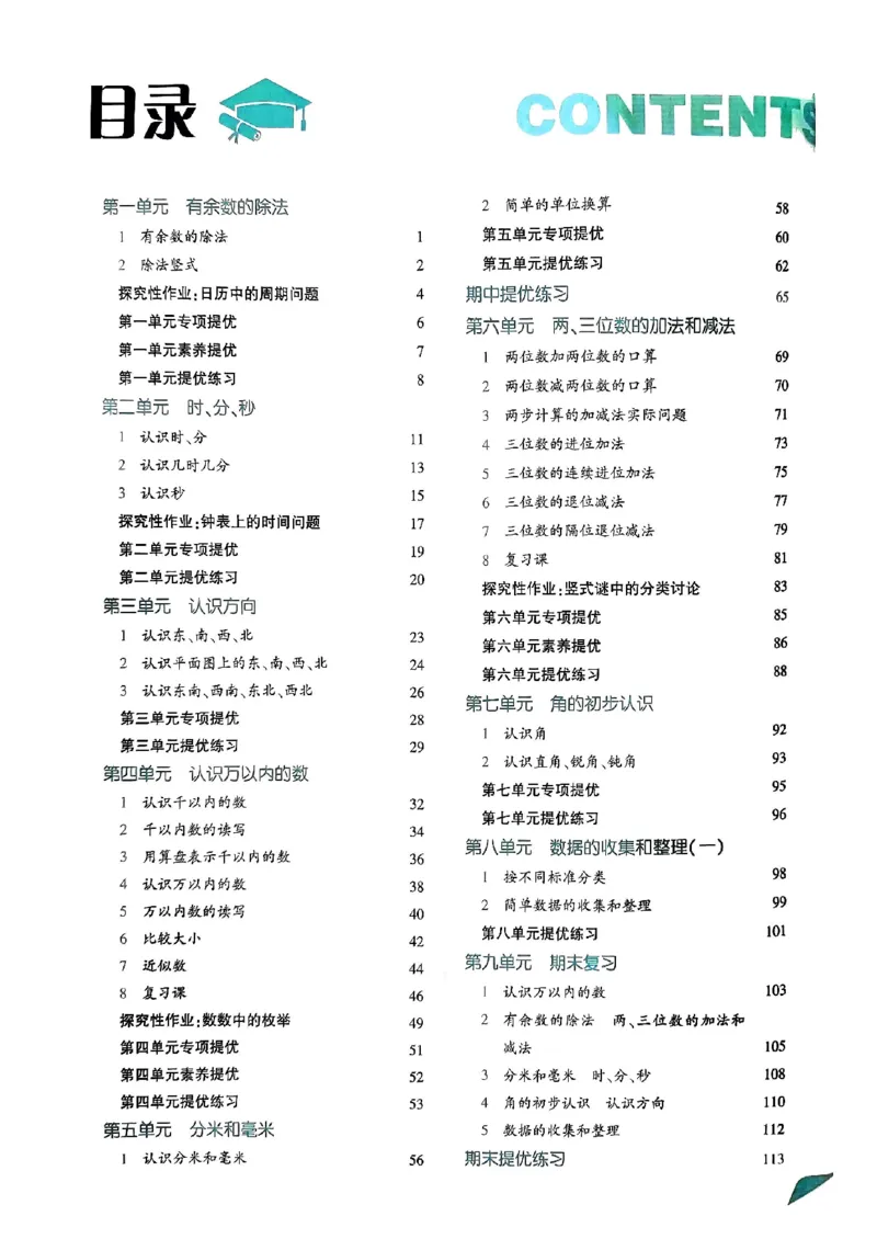 《2024春5星学霸2下数学（苏教）_小学学霸专题系列资料包：包括五星学霸、学霸默写、学霸作业本等资料_2024春五星学霸_苏教》第3页预览