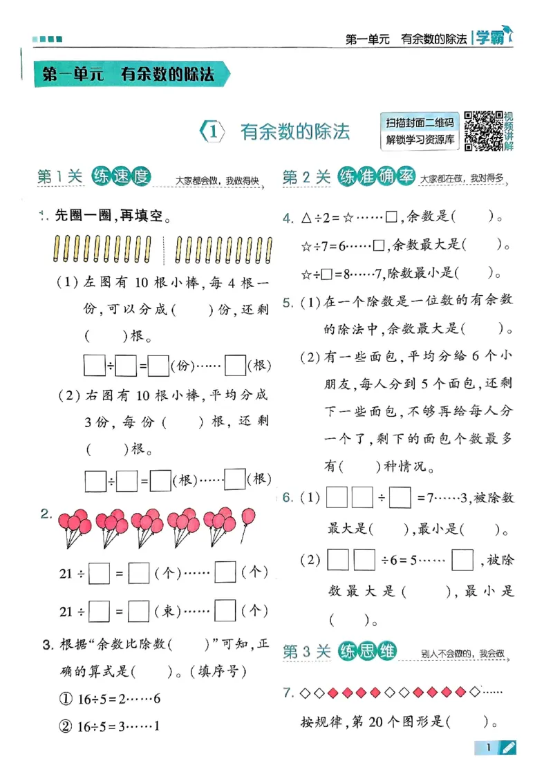 《2024春5星学霸2下数学（苏教）_小学学霸专题系列资料包：包括五星学霸、学霸默写、学霸作业本等资料_2024春五星学霸_苏教》第4页预览