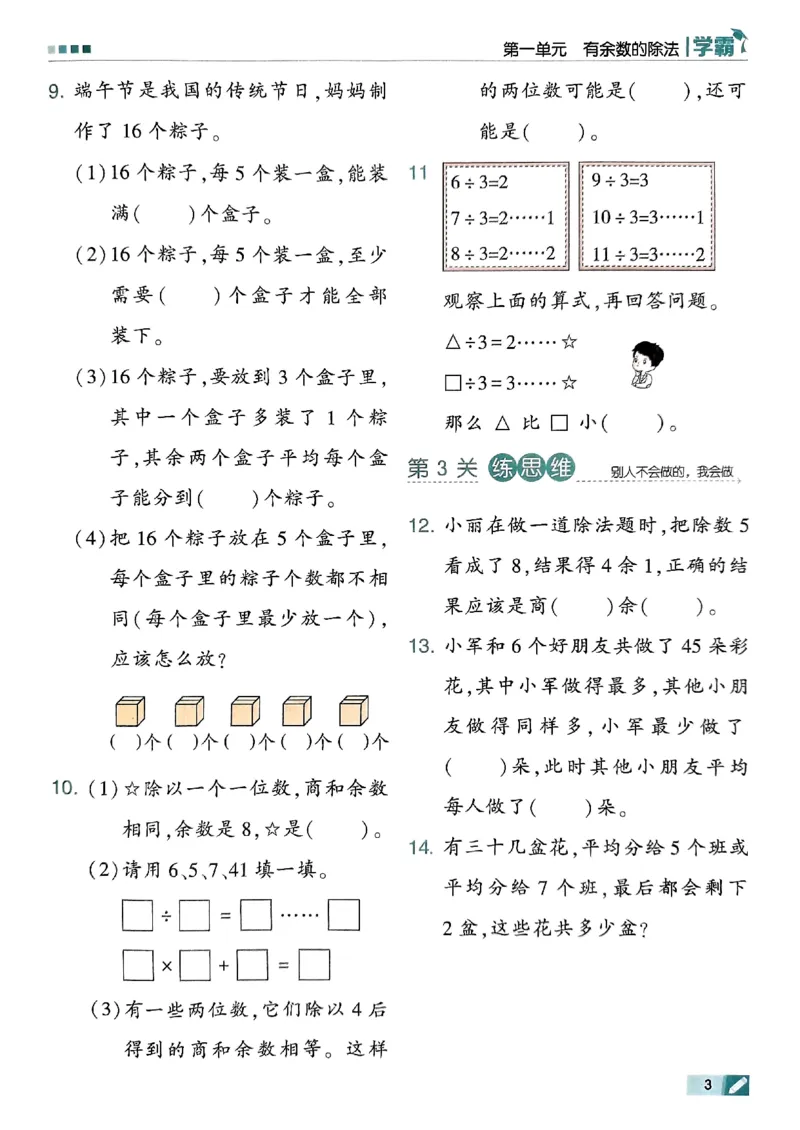 《2024春5星学霸2下数学（苏教）_小学学霸专题系列资料包：包括五星学霸、学霸默写、学霸作业本等资料_2024春五星学霸_苏教》第6页预览