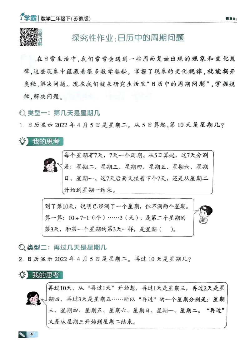 《2024春5星学霸2下数学（苏教）_小学学霸专题系列资料包：包括五星学霸、学霸默写、学霸作业本等资料_2024春五星学霸_苏教》第7页预览
